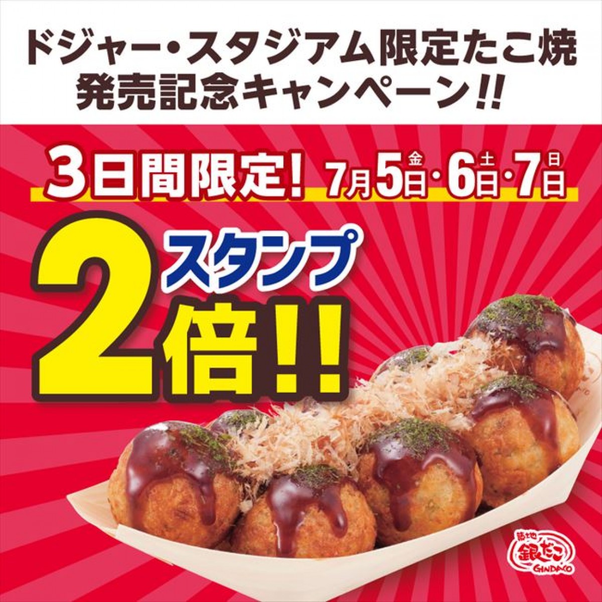 20240628 築地銀だこ