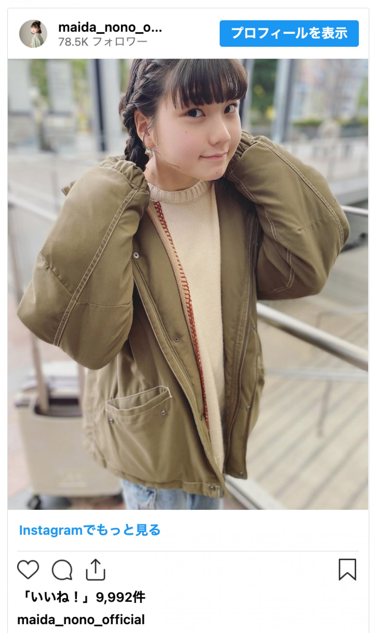 子役の毎田暖乃、この春から中学生に　最新ショットに反響「大人っぽくなった」「お姉さんに」