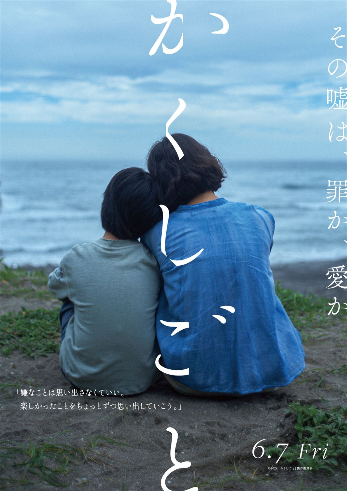 杏主演『かくしごと』、“嘘”からはじまる家族を切り取ったアザービジュアル解禁！