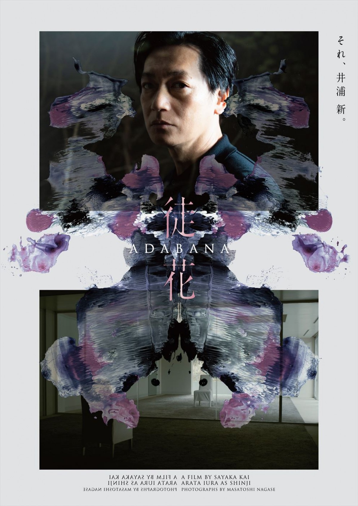 映画『徒花‐ADABANA‐』キャラクタービジュアル(井浦新)