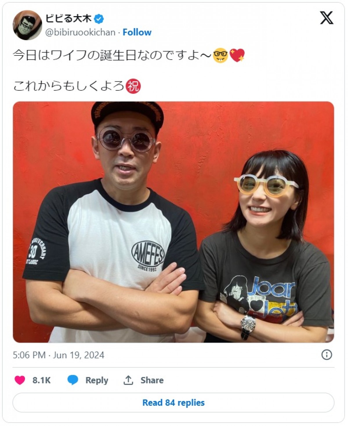 ビビる大木、妻・AKINAと誕生日2ショ ※「ビビる大木」エックス
