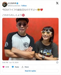 ビビる大木、妻・AKINAと誕生日2ショ　※「ビビる大木」エックス