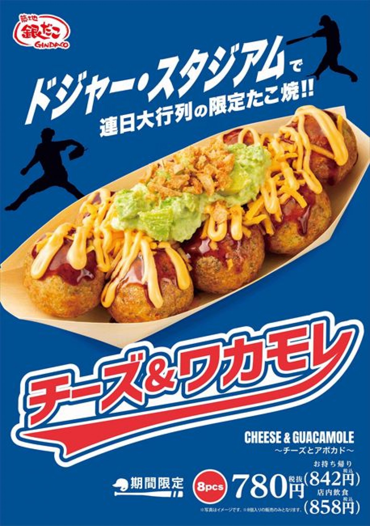 20240628 築地銀だこ