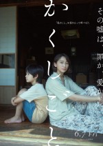 映画『かくしごと』アザービジュアル