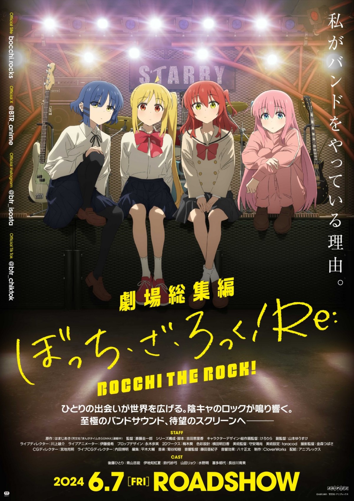 6月7~9日全国映画動員ランキング1位:『劇場総集編ぼっち・ざ・ろっく! Re:』