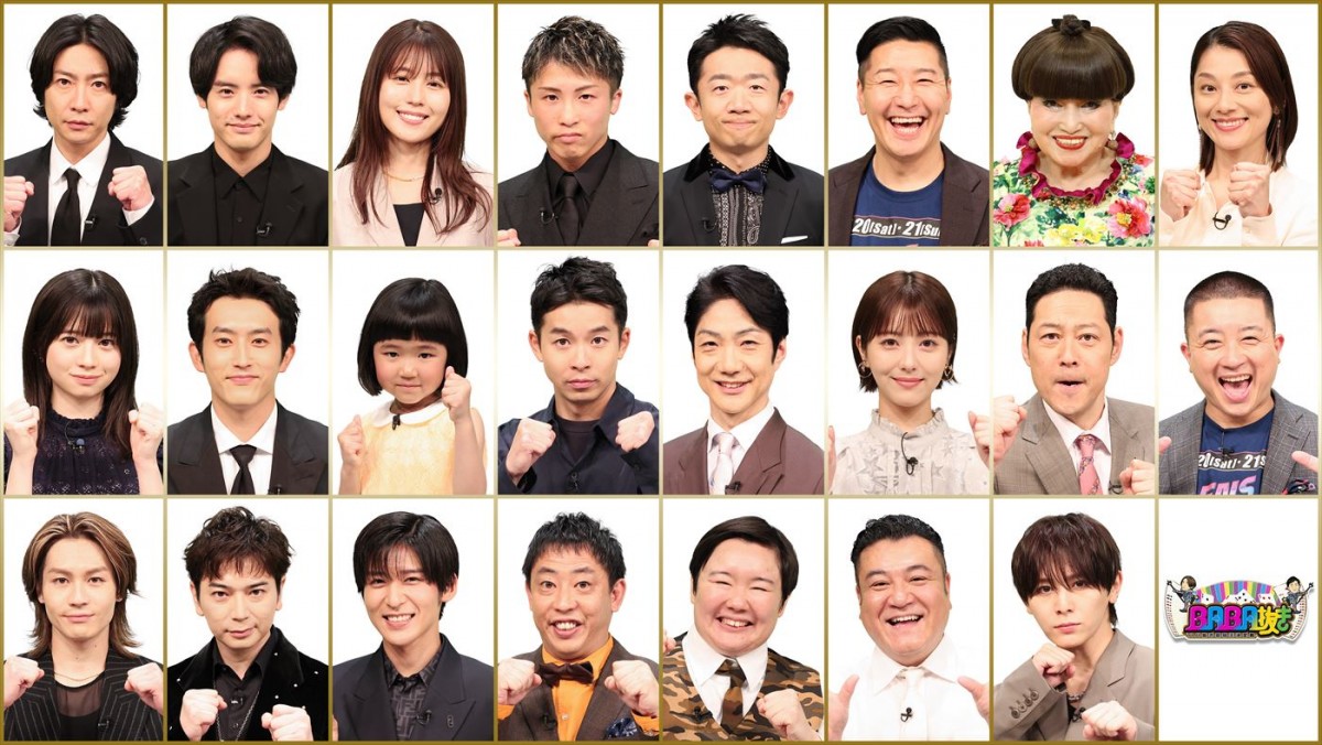 山田涼介、目黒蓮、松田元太、『BABA抜き最弱王決定戦 2024夏』登場＆コメント到着　井上尚弥も参戦！