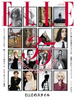 6月28日発売の「エル・ジャポン」8月号 通常版表紙