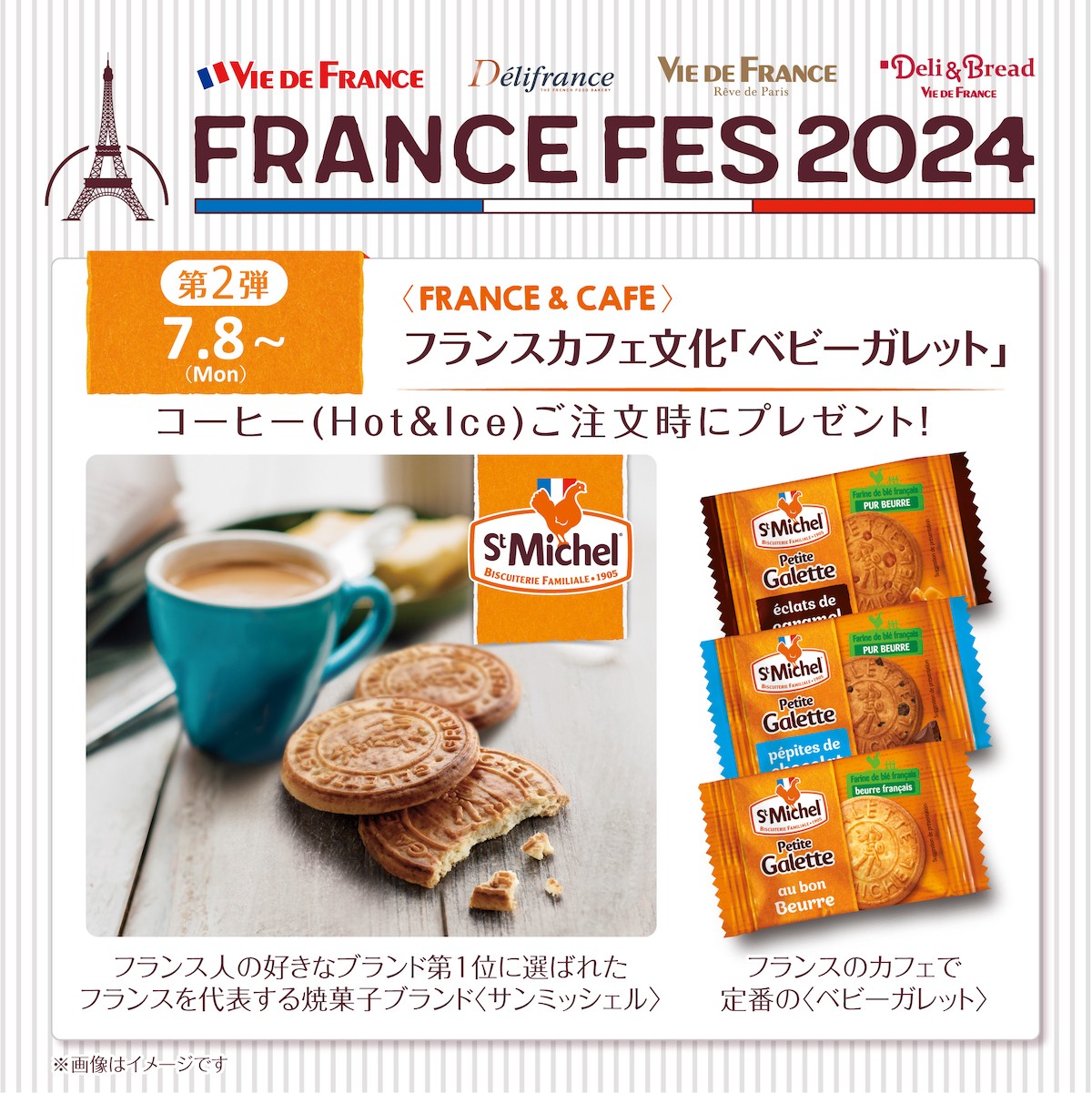 240628_ヴィ・ド・フランス