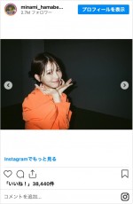 浜辺美波が4ヵ月ぶりにインスタ投稿　※「浜辺美波」インスタグラム