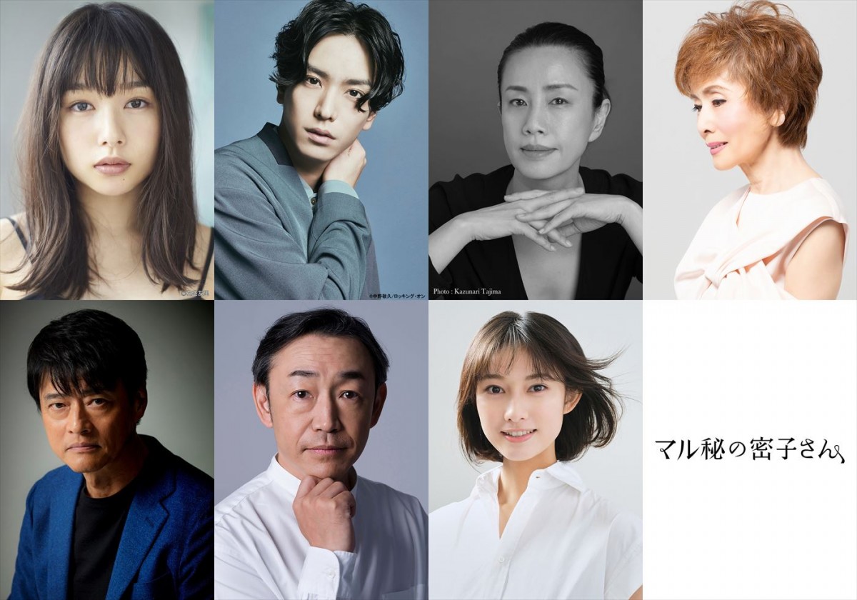 ドラマ『マル秘の密子さん』に出演する（上段左から）桜井日奈子、黒羽麻璃央、渡辺真起子、小柳ルミ子、（下段左から）神保悟志、石井正則、玉田志織