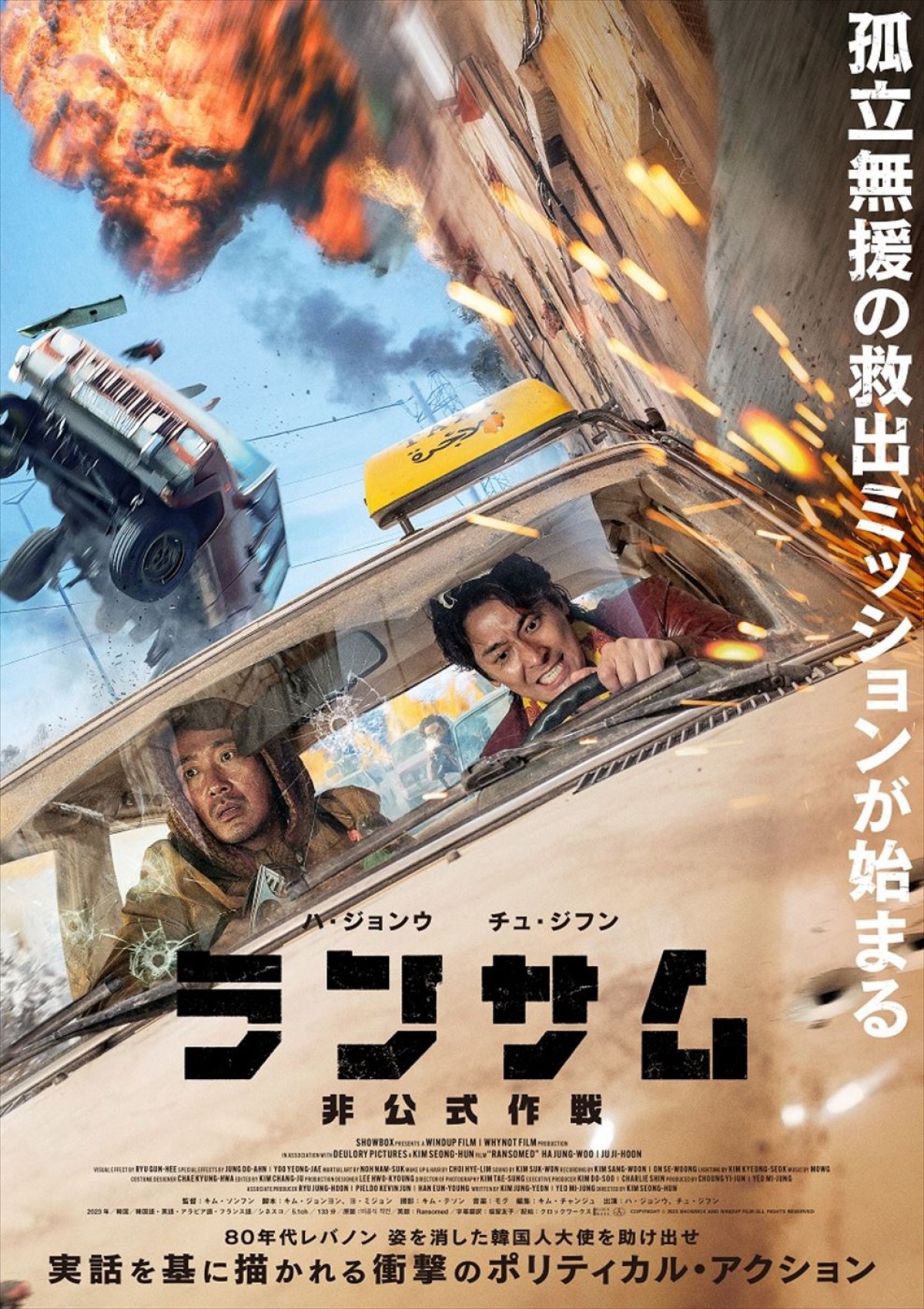 ハ・ジョンウ×チュ・ジフンが凸凹バディに！　映画『ランサム 非公式作戦』アクションシーン満載の予告編解禁