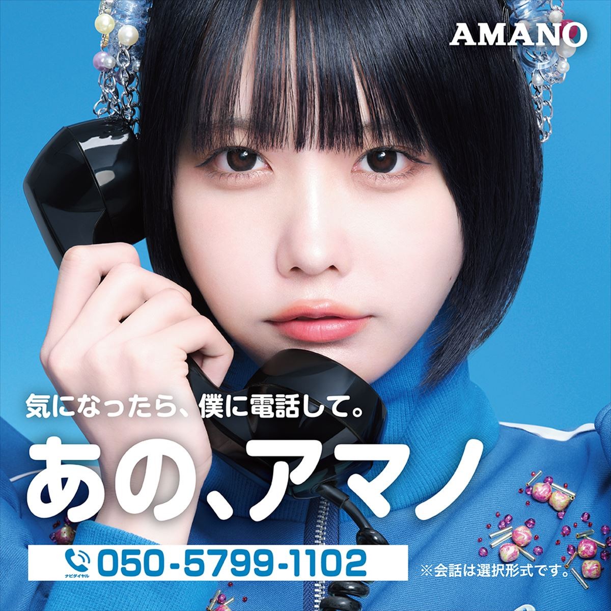 あのちゃんが様々な表情を披露！　AMANO新CM公開、インタビュー＆メイキング映像到着