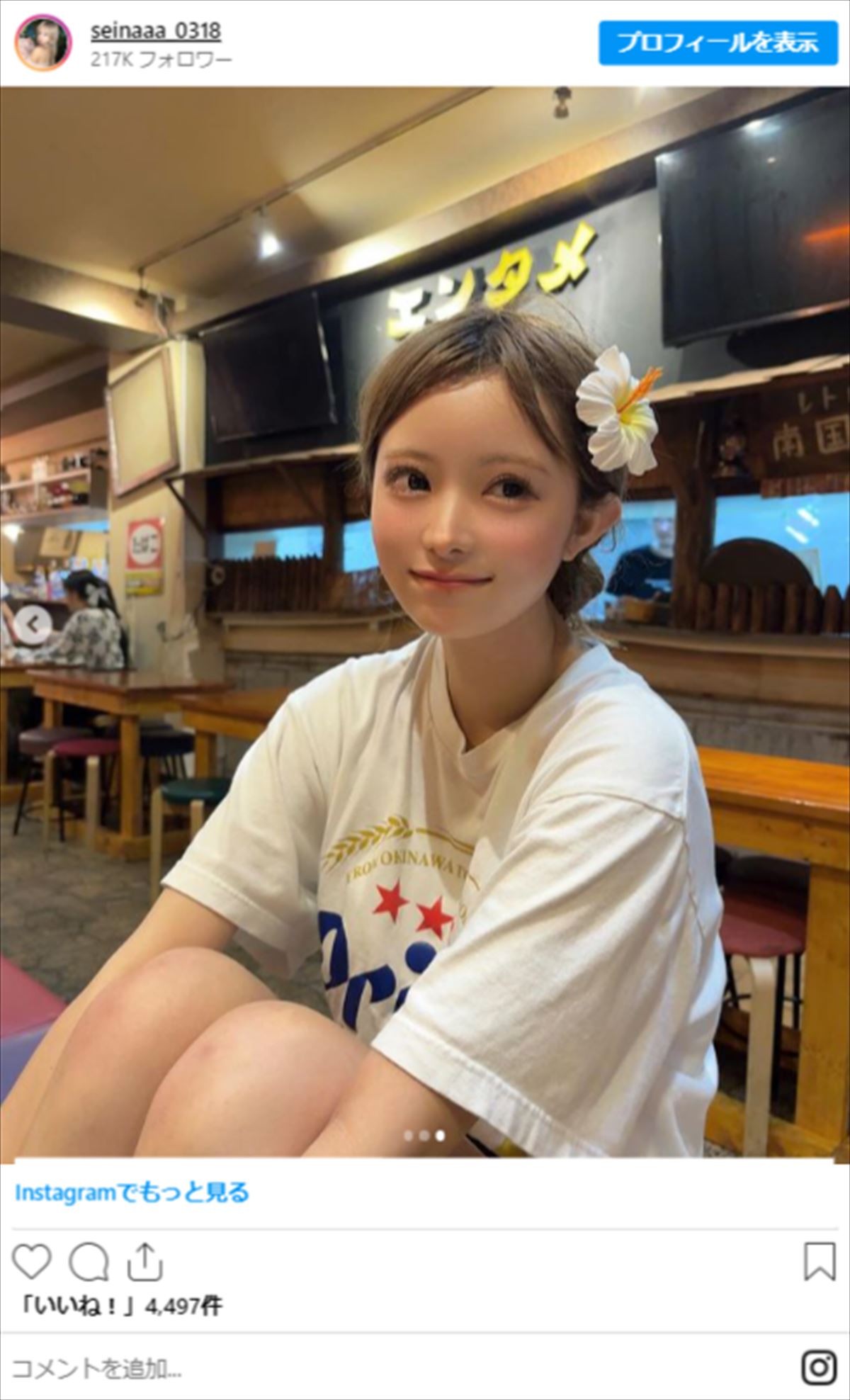 16歳で妊娠・ギャルモデル、“沖縄デート風”ショットにファン興奮「めっちゃ可愛い」