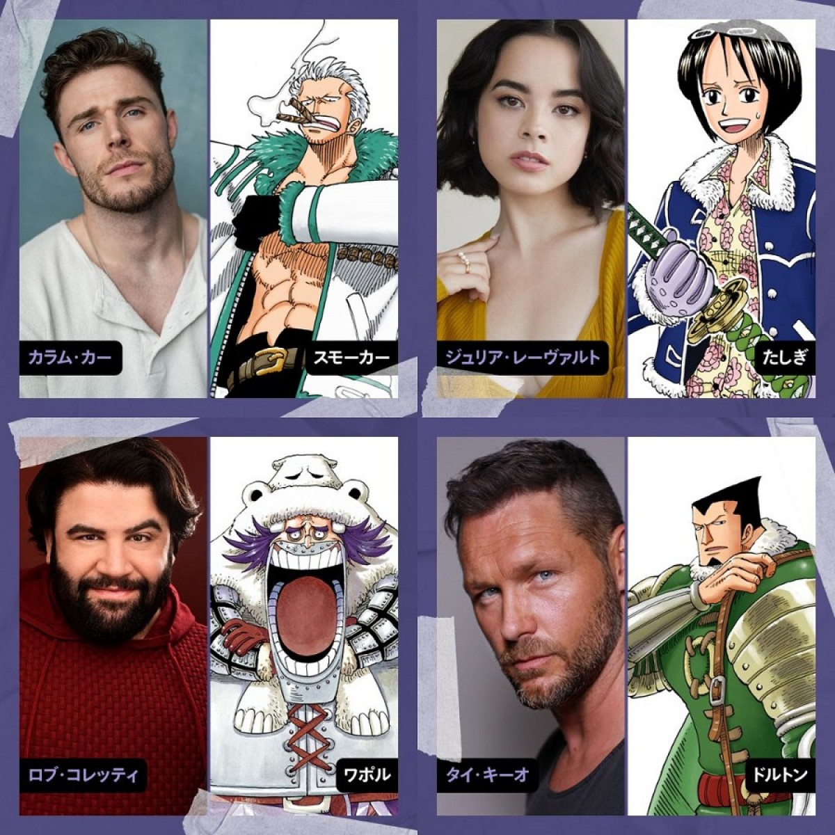 実写『ONE PIECE』シーズン2、4人の追加キャスト発表 Netflixシリーズ「ONE PIECE」シーズン1:独占配信中、シーズン2:近日独占配信