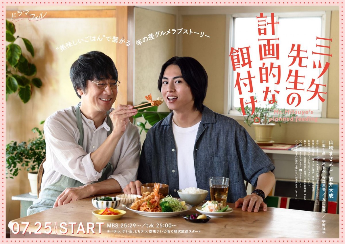山崎まさよし×酒井大成 イケオジ料理研究家&元球児の雑誌編集者のヒューマングルメラブストーリー