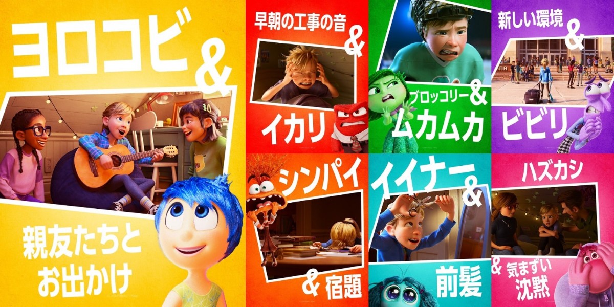 『インサイド・ヘッド２』“あるある”な感情とらえた七変化ビジュアル＆特別予告解禁
