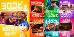 映画『インサイド・ヘッド２』ライリー表情七変化ビジュアル
