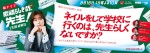 ドラマ『素晴らしき哉、先生！』広告ビジュアル