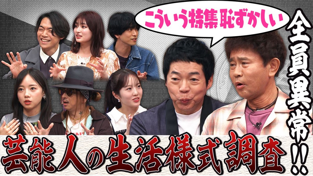 清春、本田真凜らのマイルールにスタジオ驚がく！　あすの『ダウンタウンDX』