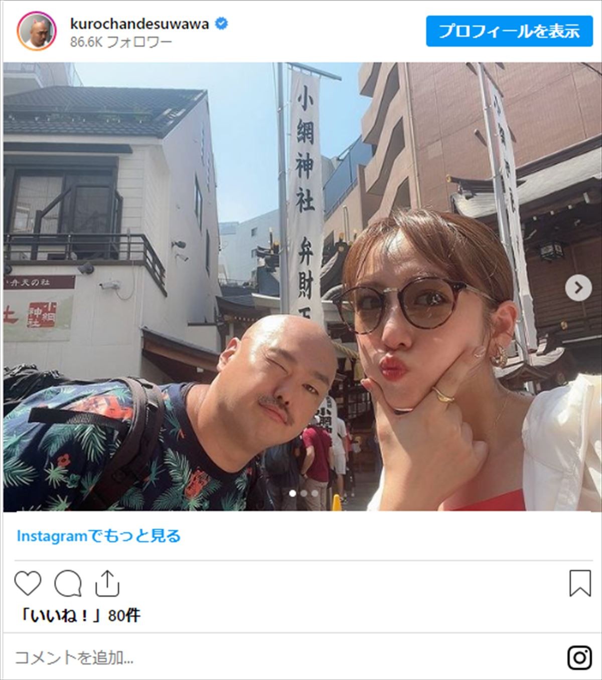 クロちゃん、“超人気”元アイドルと“プライベート”でお出かけしネット騒然