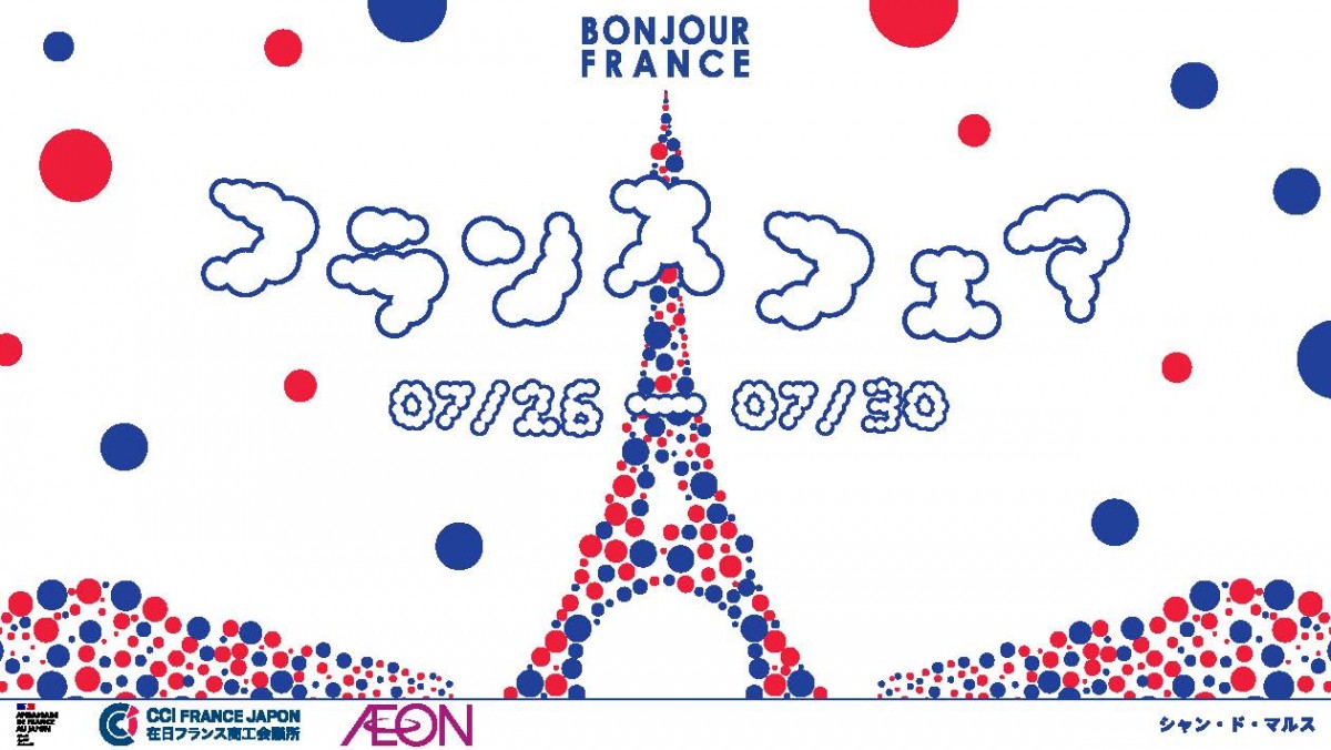 「五感で楽しむフランスのライフスタイル」20240716