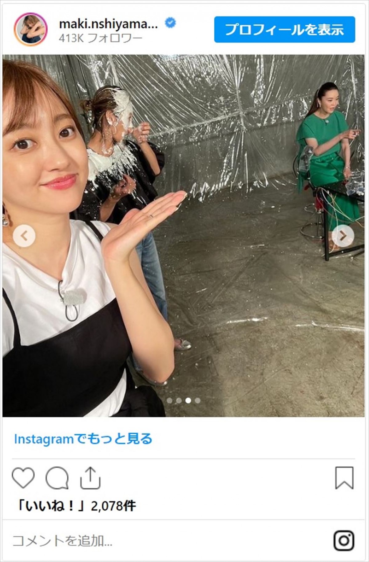 西山茉希、顔面クリームまみれの衝撃的な姿に反響「顔、どうした？」「モデルが顔面ケーキ？」