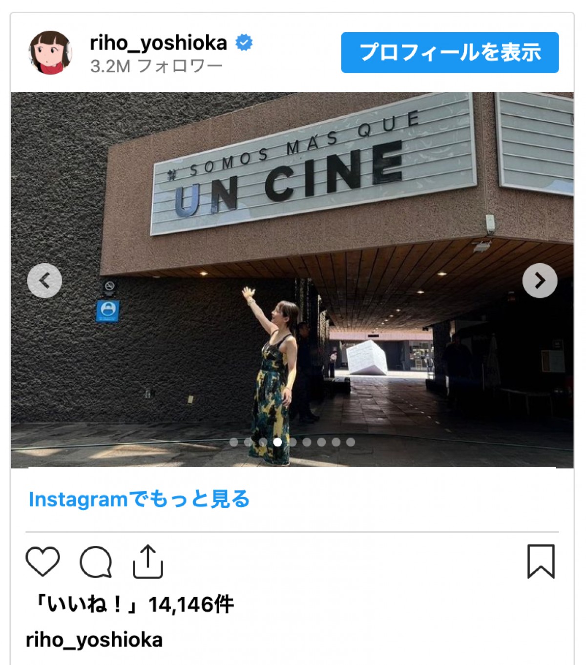 吉岡里帆、メキシコ旅行中の奇跡にネット驚き「すごい偶然！」