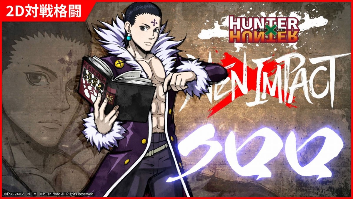 『HUNTER×HUNTER NEN×IMPACT』クロロ参戦