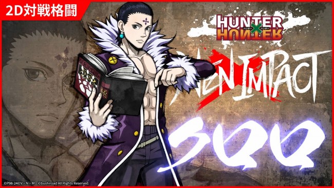 『HUNTER×HUNTER NEN×IMPACT』クロロ参戦