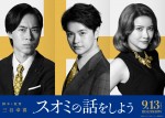 【動画】オールスターキャストによる豪華ミュージカルシーンも！映画『スオミの話をしよう』予告