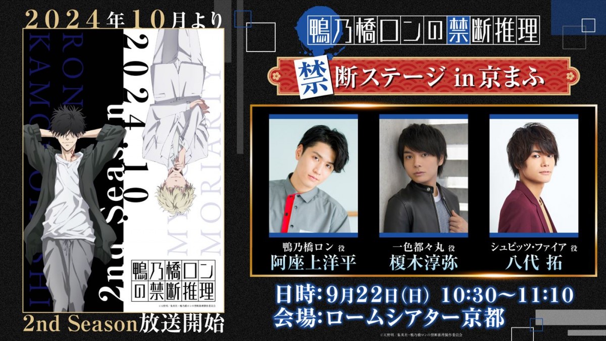 アニメ『鴨乃橋ロンの禁断推理』2nd Season、渋谷の街をロンたち駆けめぐるティザーPV公開
