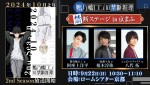 「鴨乃橋ロンの禁断推理～禁断ステージin京まふ～」告知ビジュアル