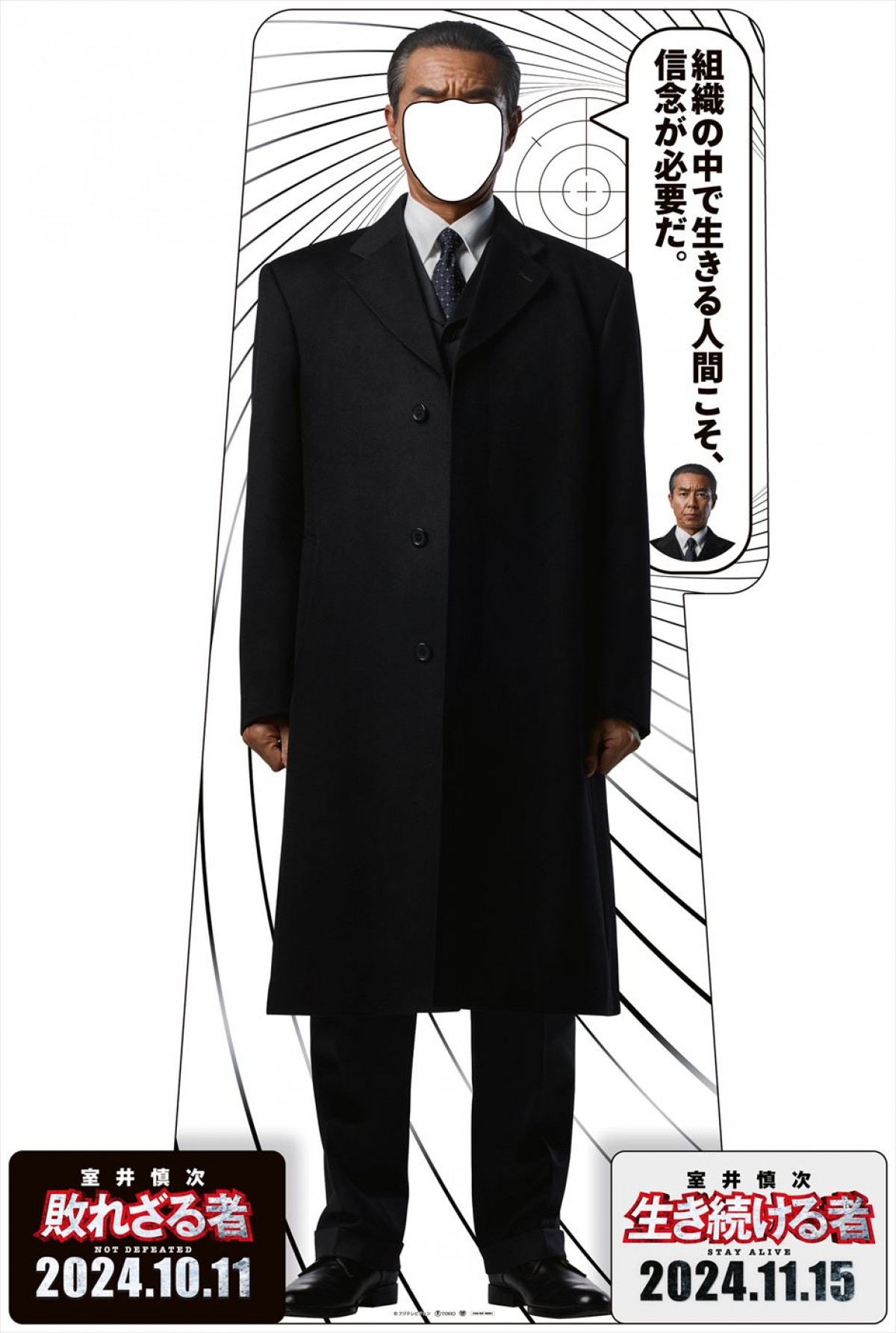 “踊るプロジェクト”『室井慎次』最新劇場予告到着、謎の少女が明らかに！　新ポスター＆室井の履歴書も解禁