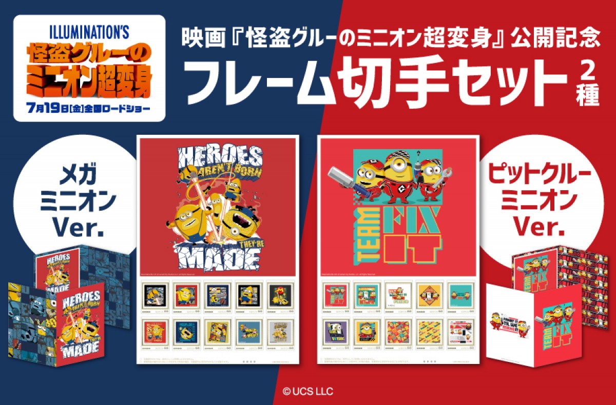 20240719 ミニオン
