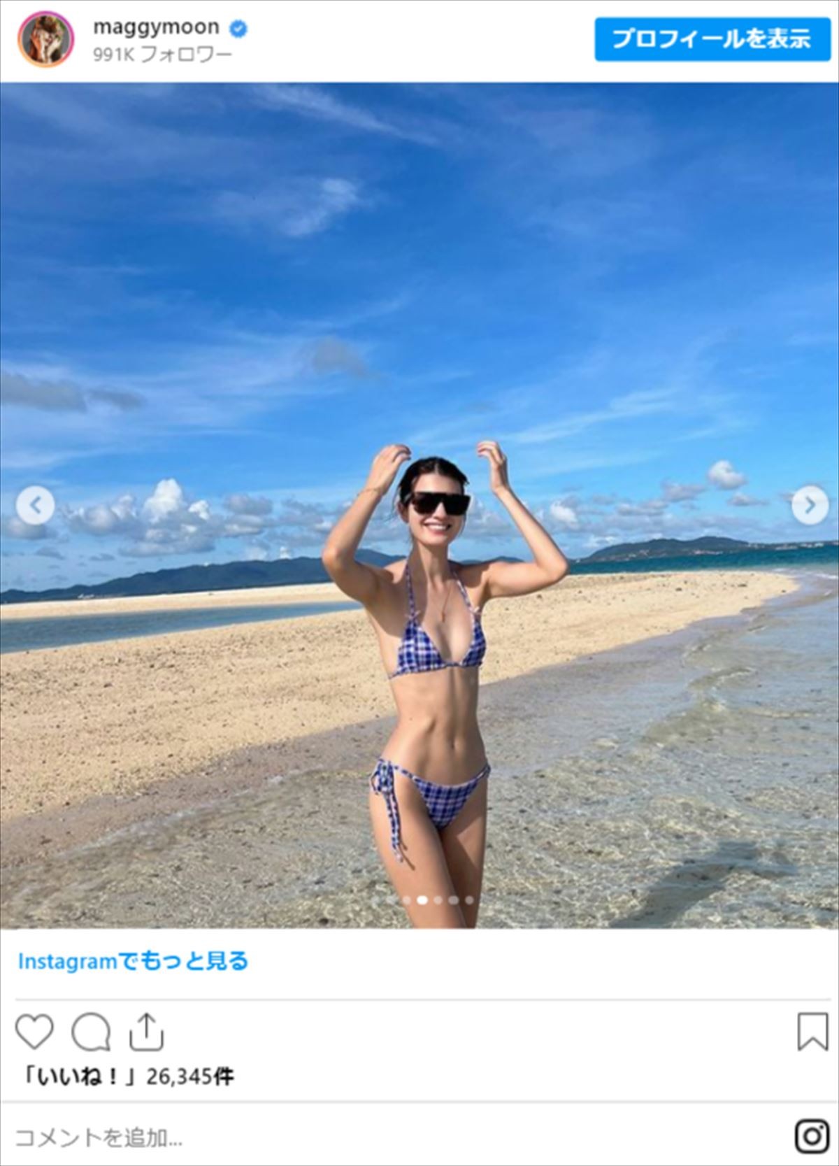 マギー、魅惑の“背中ざっくり”＆“美脚ミニスカ”コーデにファン大興奮「神スタイル」