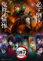 『「鬼滅の刃」無限城編』映画三部作で制作決定！　特報＆ティザービジュアル公開