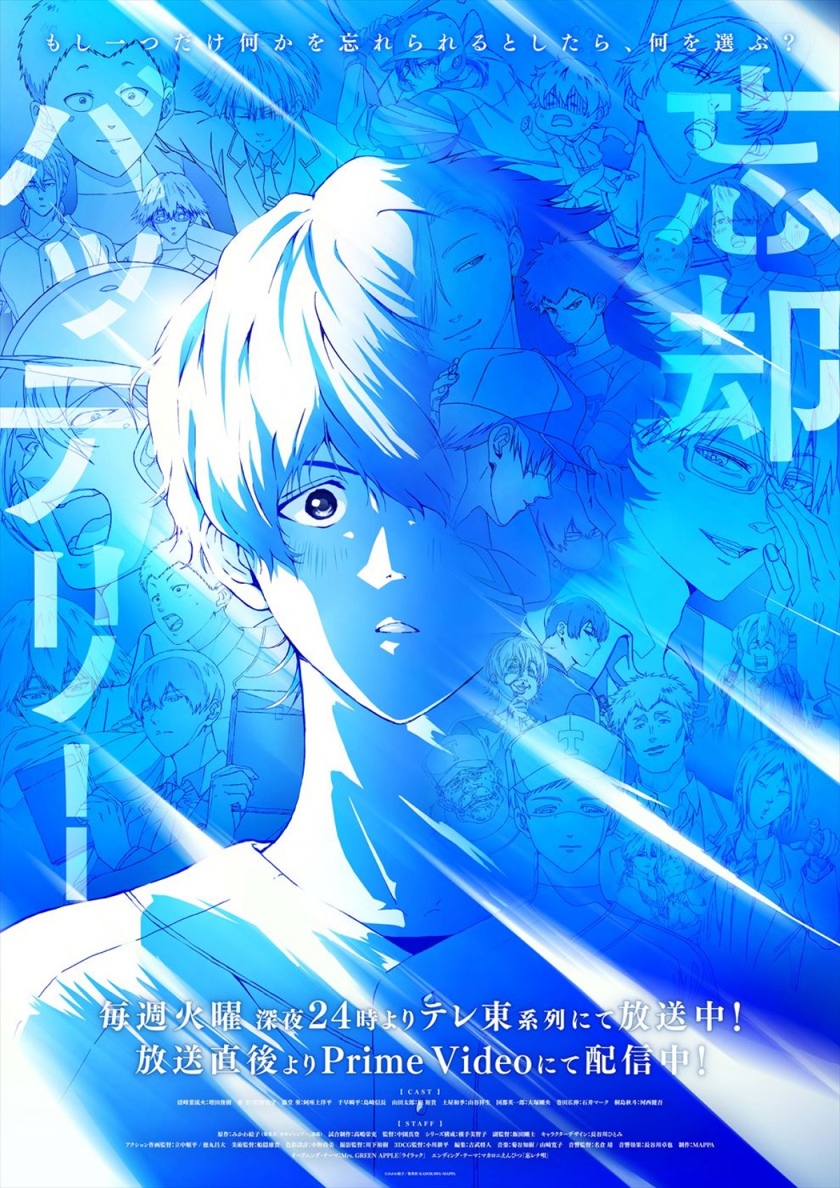 アニメ『忘却バッテリー』、Mrs. GREEN APPLE「ライラック」フルサイズMV公開