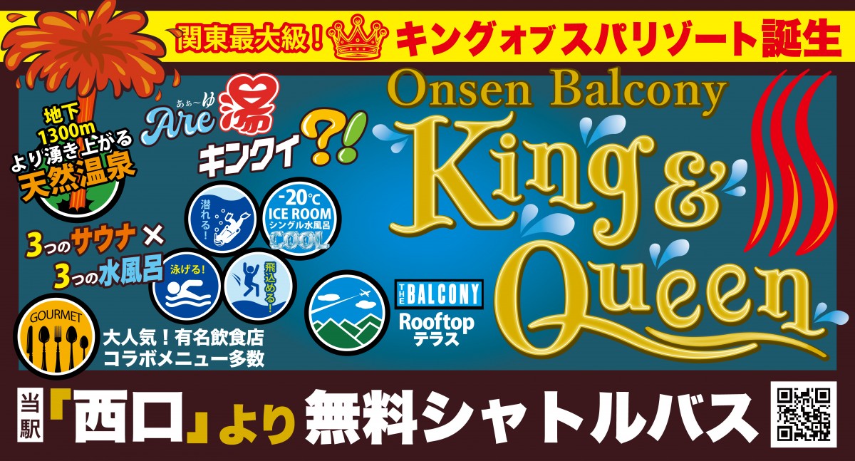 温泉バルコニー キング＆クイーン＿20240712