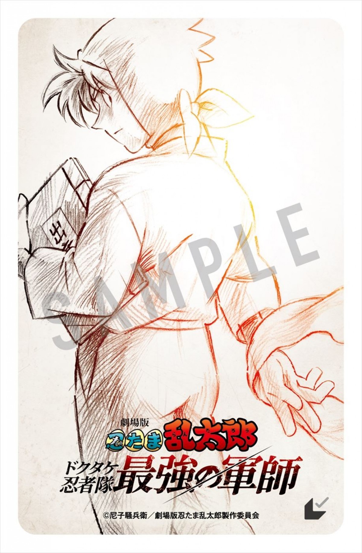 『劇場版 忍たま乱太郎 ドクタケ忍者隊最強の軍師』12.20公開へ　特報第二弾でドクタケ忍者隊の軍師・天鬼の姿が明らかに
