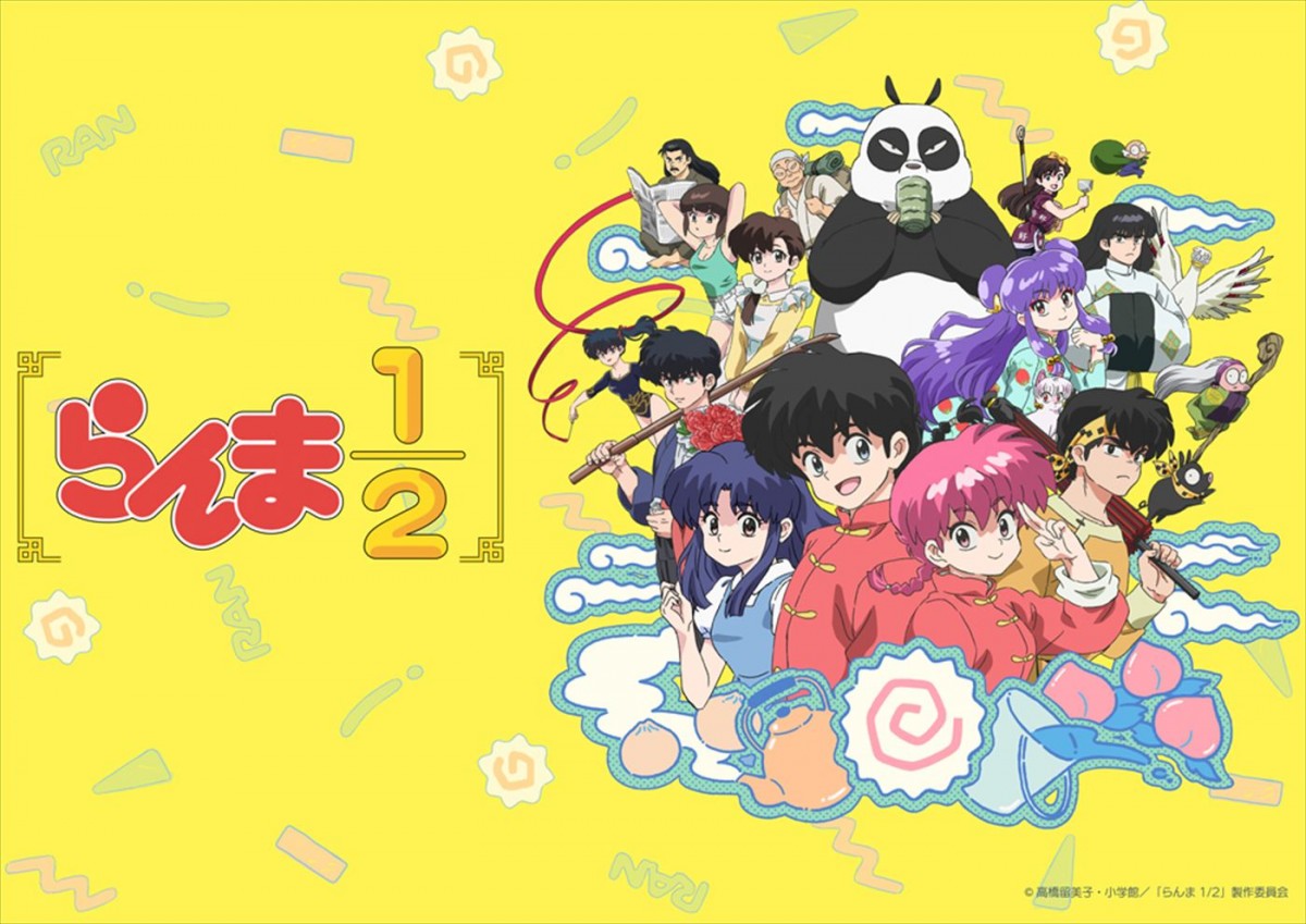 『らんま1／2』新作アニメ、10.5スタート！　山口勝平、林原めぐみ、日高のり子らが続投＆第1弾PV解禁　OPテーマはano