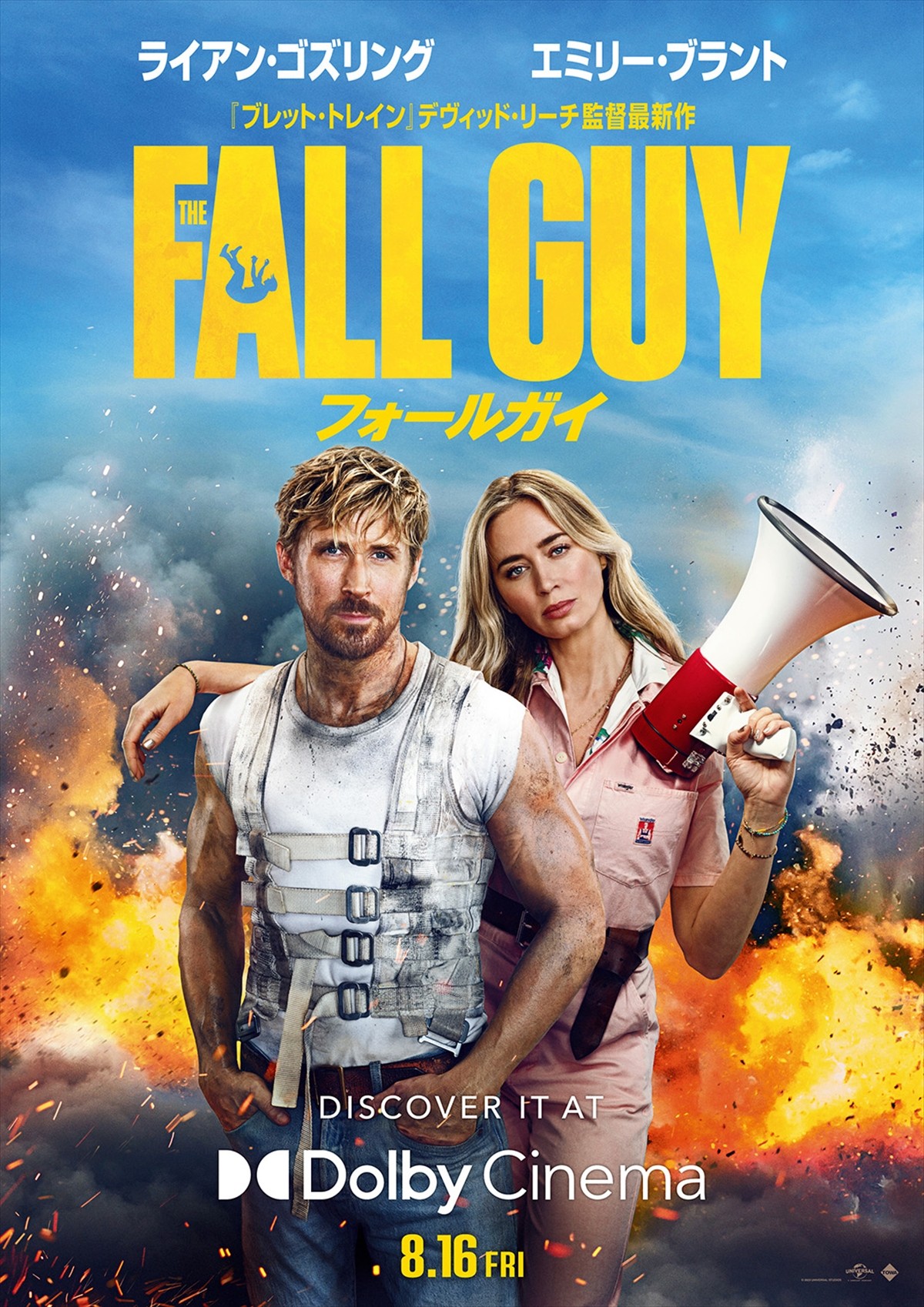 ライアン・ゴズリング＆エミリー・ブラント、4DXを疑似体験？　『フォールガイ』特別映像公開