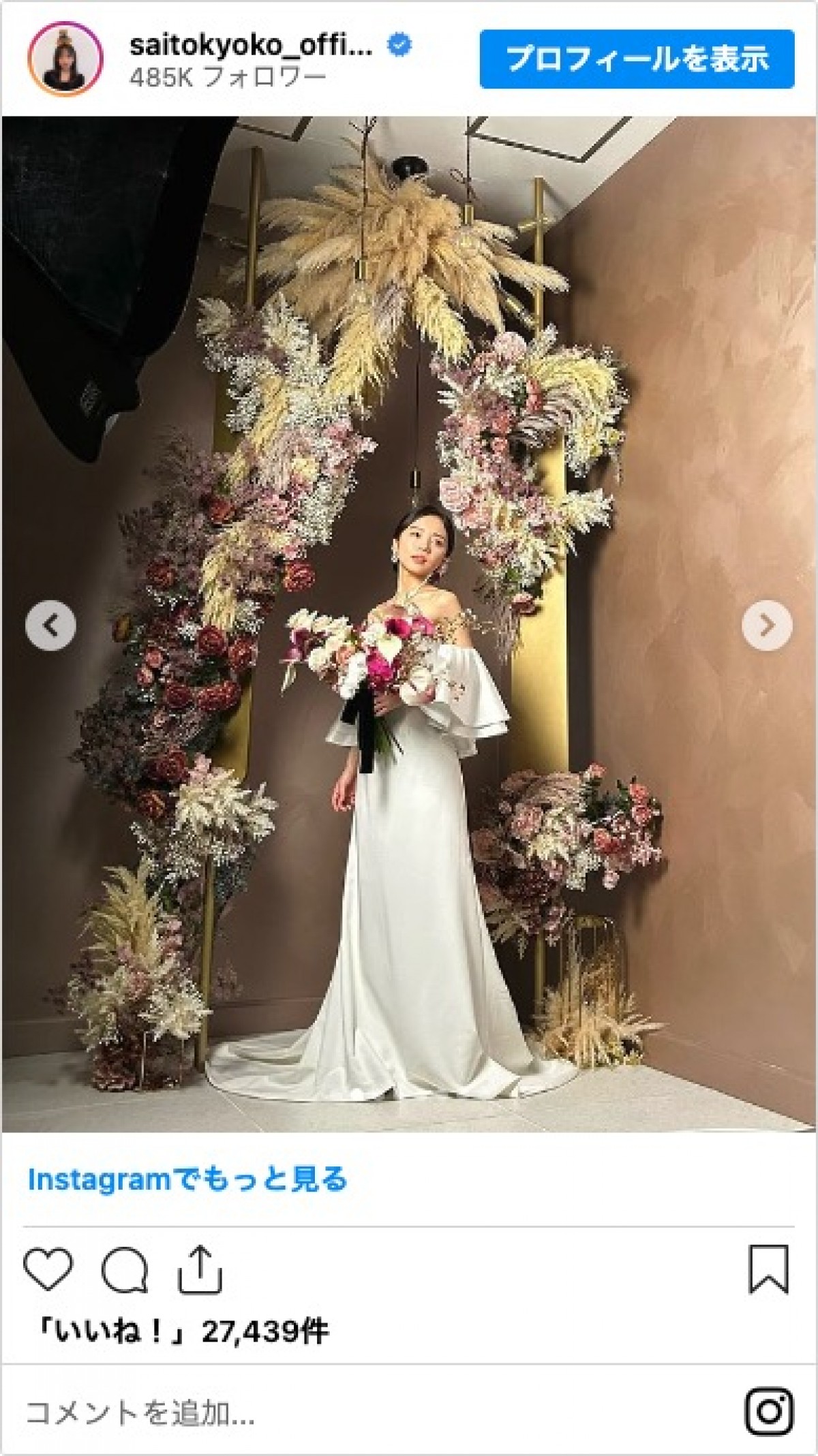 齊藤京子、ウエディングドレス姿に反響「美しい」「世界一の花嫁姿」