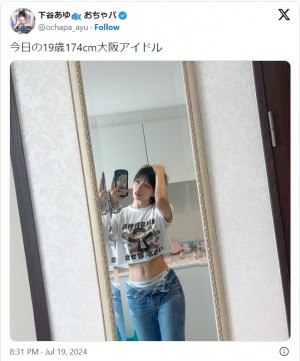 【写真】19歳174センチの大阪アイドル、抜群スタイルを披露
