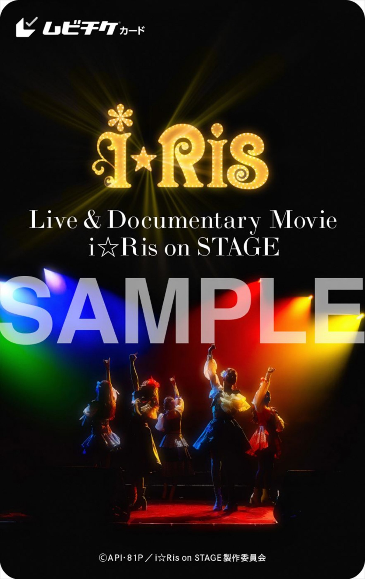 『Live ＆ Documentary Movie 〜i☆Ris on STAGE〜』9.13公開決定！　本予告＆ムビチケ情報解禁