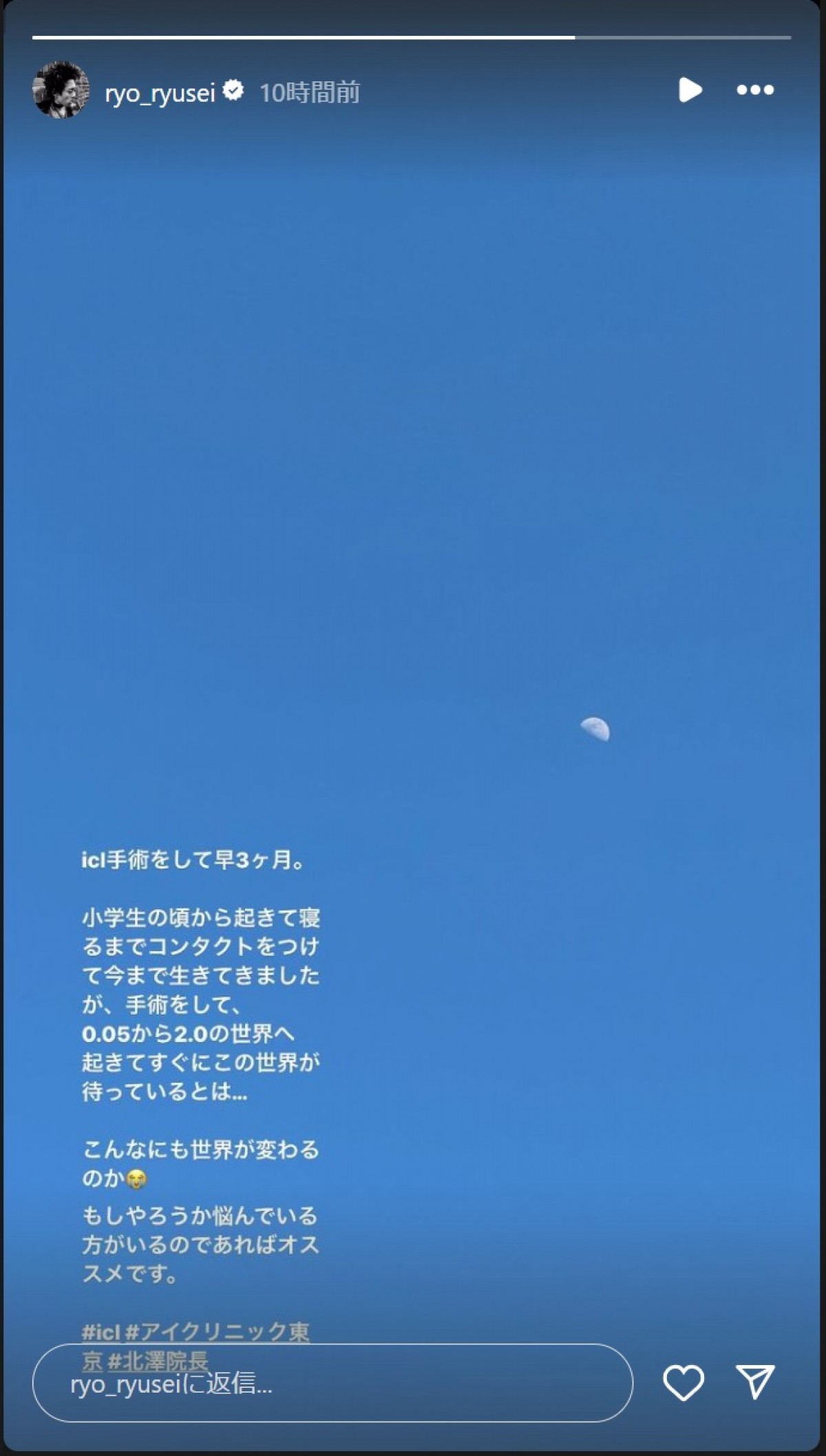 竜星涼、ICL手術後の現在を報告　幼少期からコンタクト生活だったことも明かす