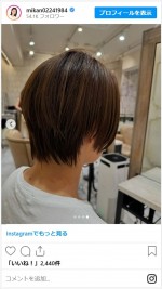 みかん、バッサリカットで大胆イメチェン　※「みかん」インスタグラム