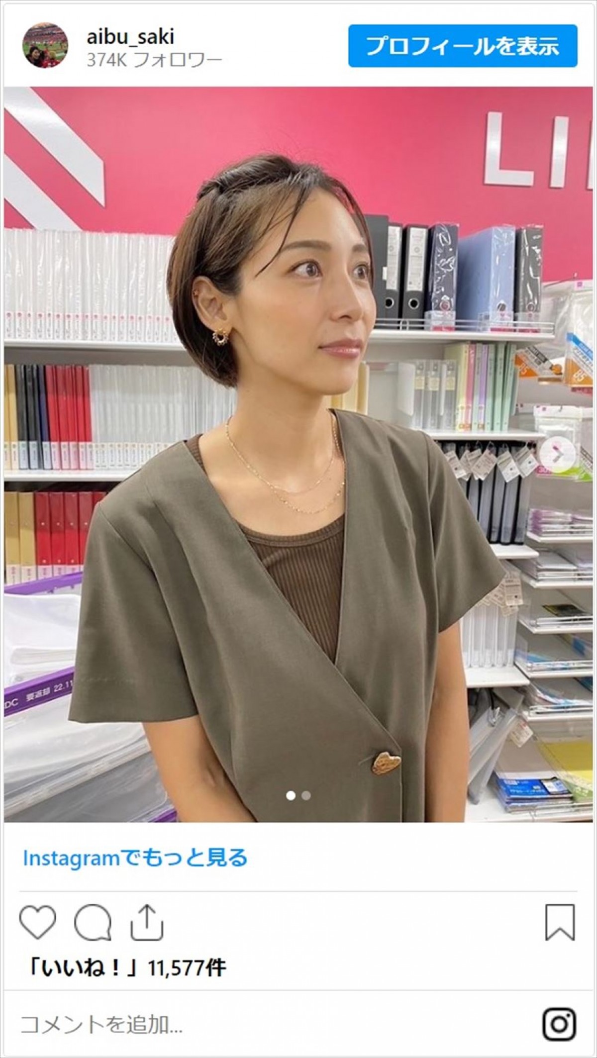 相武紗季39歳、変わらぬ美貌の近影に絶賛多数「半端ない」「ずーーーーーーっと美人」