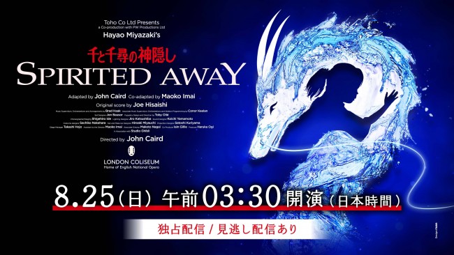 舞台『千と千尋の神隠し』ロンドン公演大千穐楽をHuluで独占ライブ配信！（千尋役：上白石萌音）