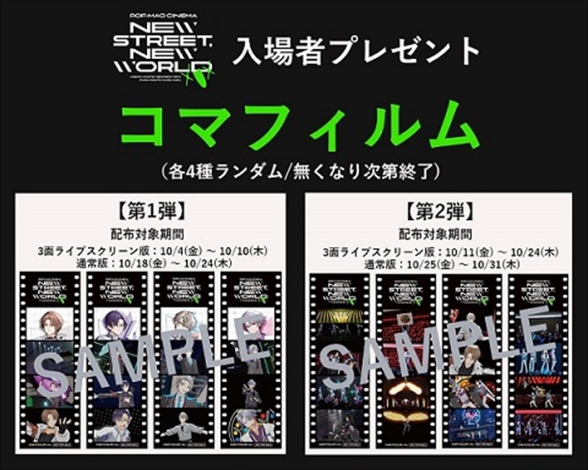 にじさんじ所属VTuberユニット「ROF-MAO」のライブを映画化　予告編＆入場者プレゼント解禁
