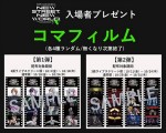 ROF-MAO シネマ『New street，New world』入場者プレゼント